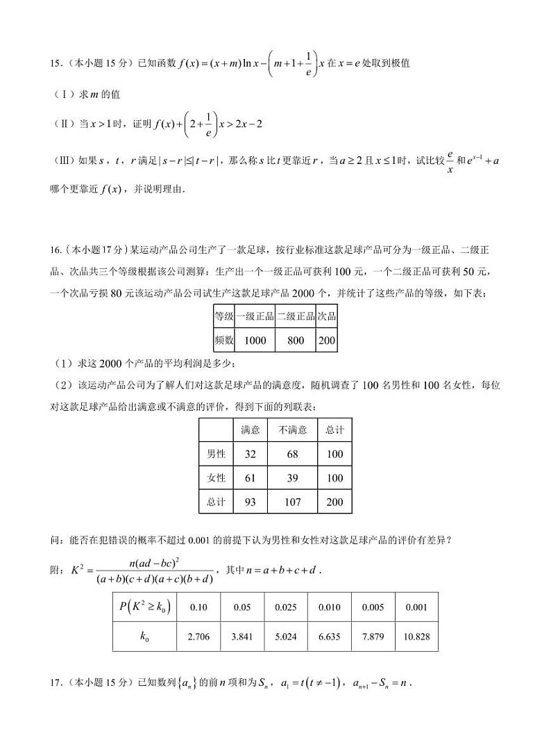 广东省三校2025届高三下学期2月第一次模拟考试-数学试题+答案第3页