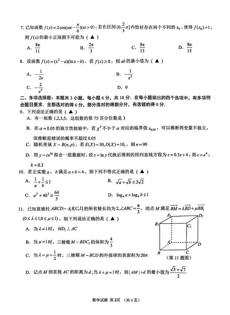 2025年2月浙江G12名校协作体高三下学期开学考-数学试卷+答案第2页