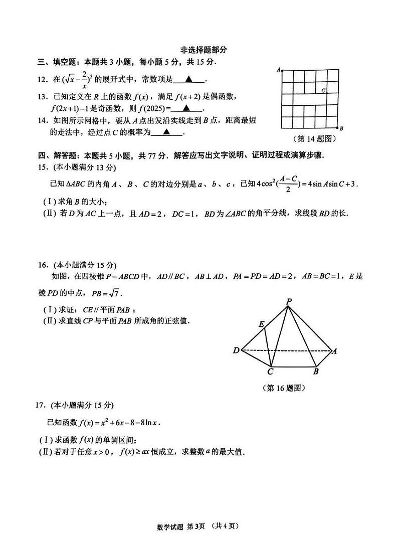 2025年2月浙江G12名校协作体高三下学期开学考-数学试卷+答案第3页