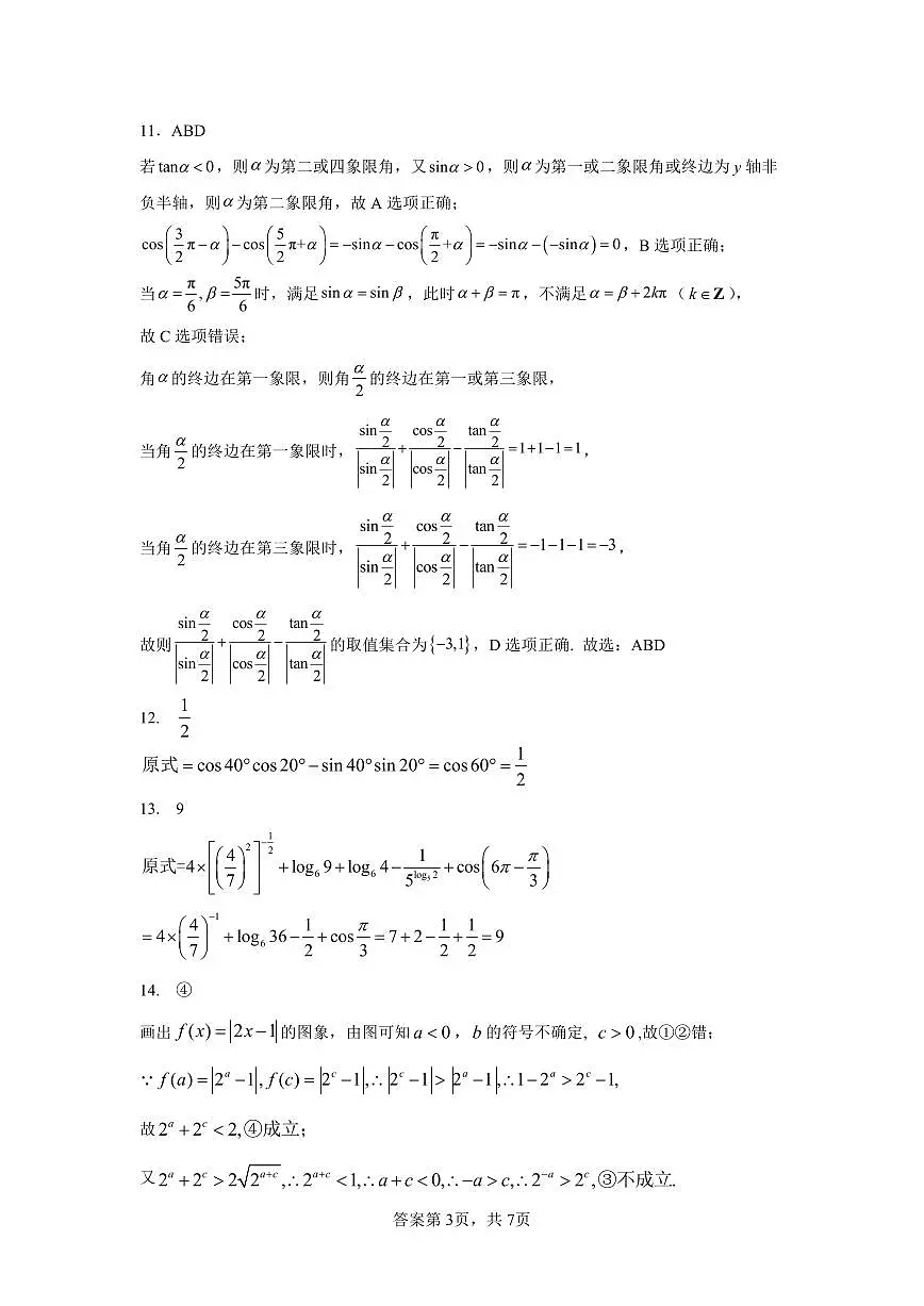 湖南四大名校-长沙-麓山国际-2024-3-高一数学入学考试-答案第3页