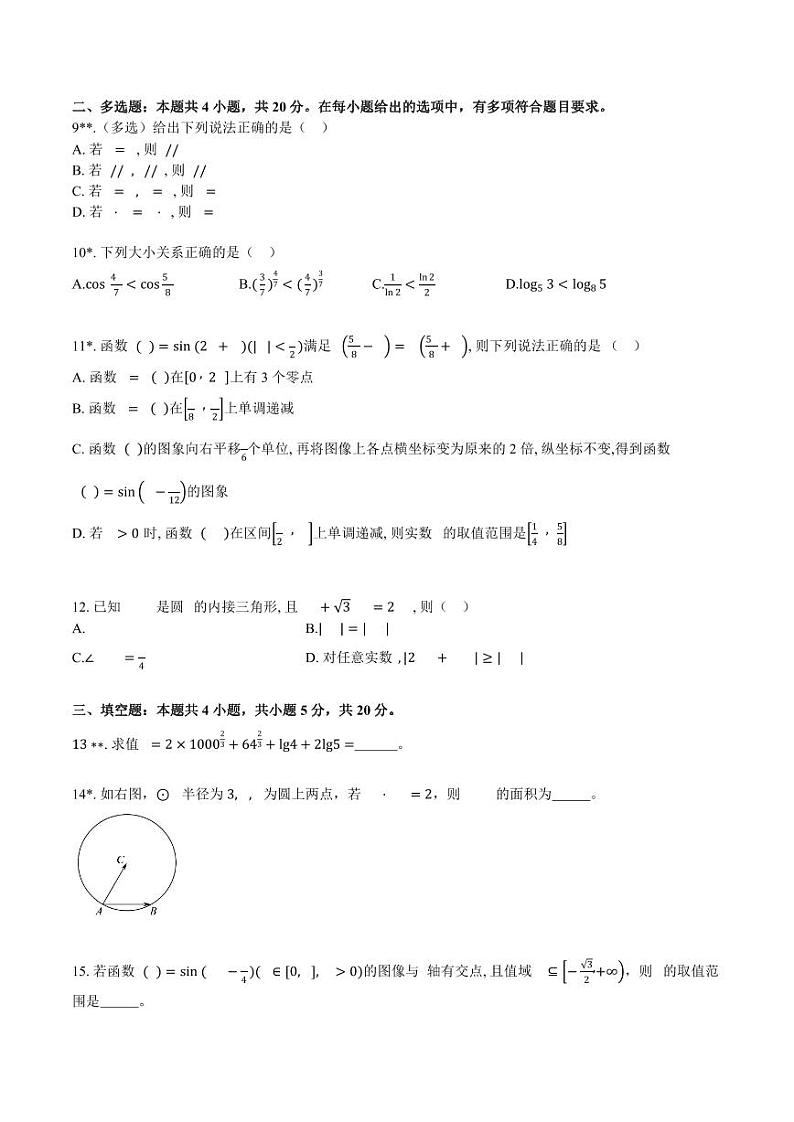 湖南四大名校-长沙-雅礼-2024-3-高一数学入学考试卷第2页