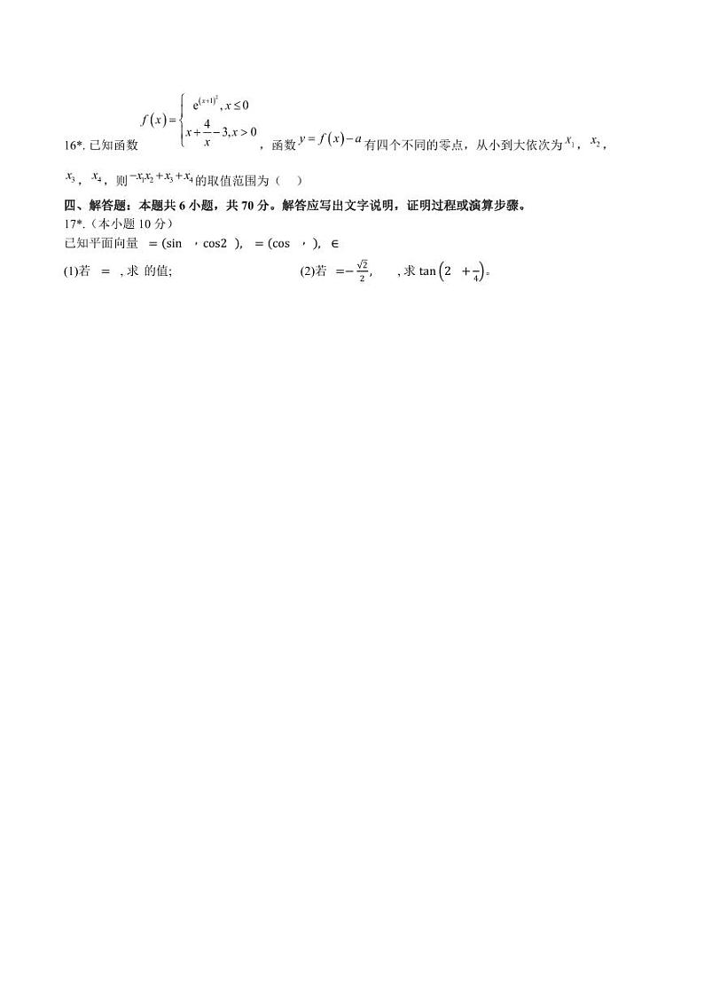 湖南四大名校-长沙-雅礼-2024-3-高一数学入学考试卷第3页