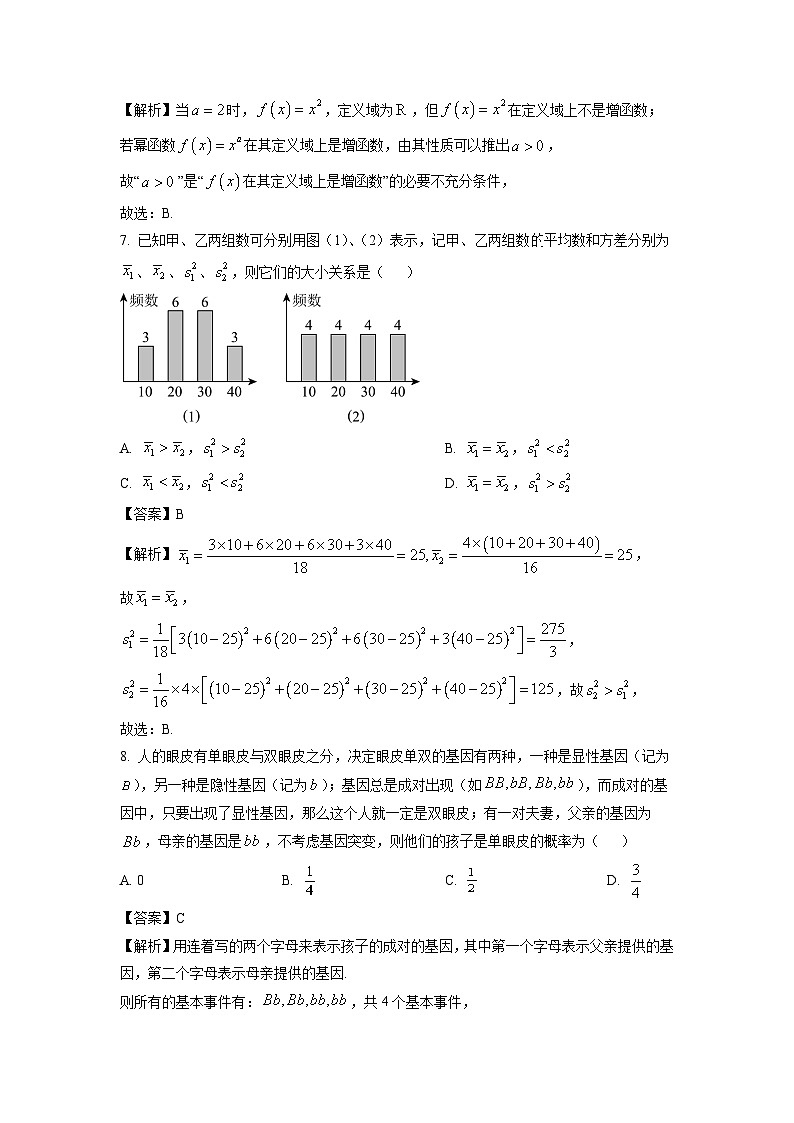 北京市延庆区2024-2025学年高一上学期期末数学试题（解析版）第3页