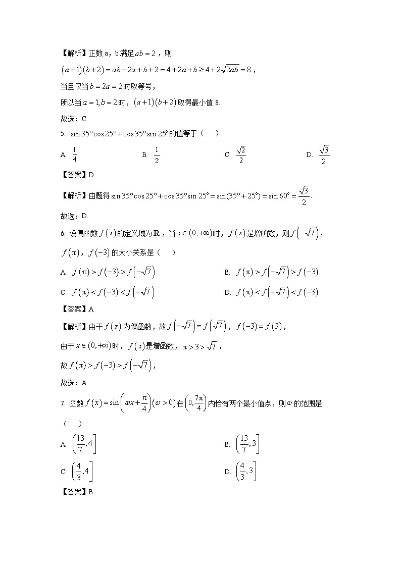 广东省普宁市2024-2025学年高一上学期期末质量测试数学试题（解析版）第2页