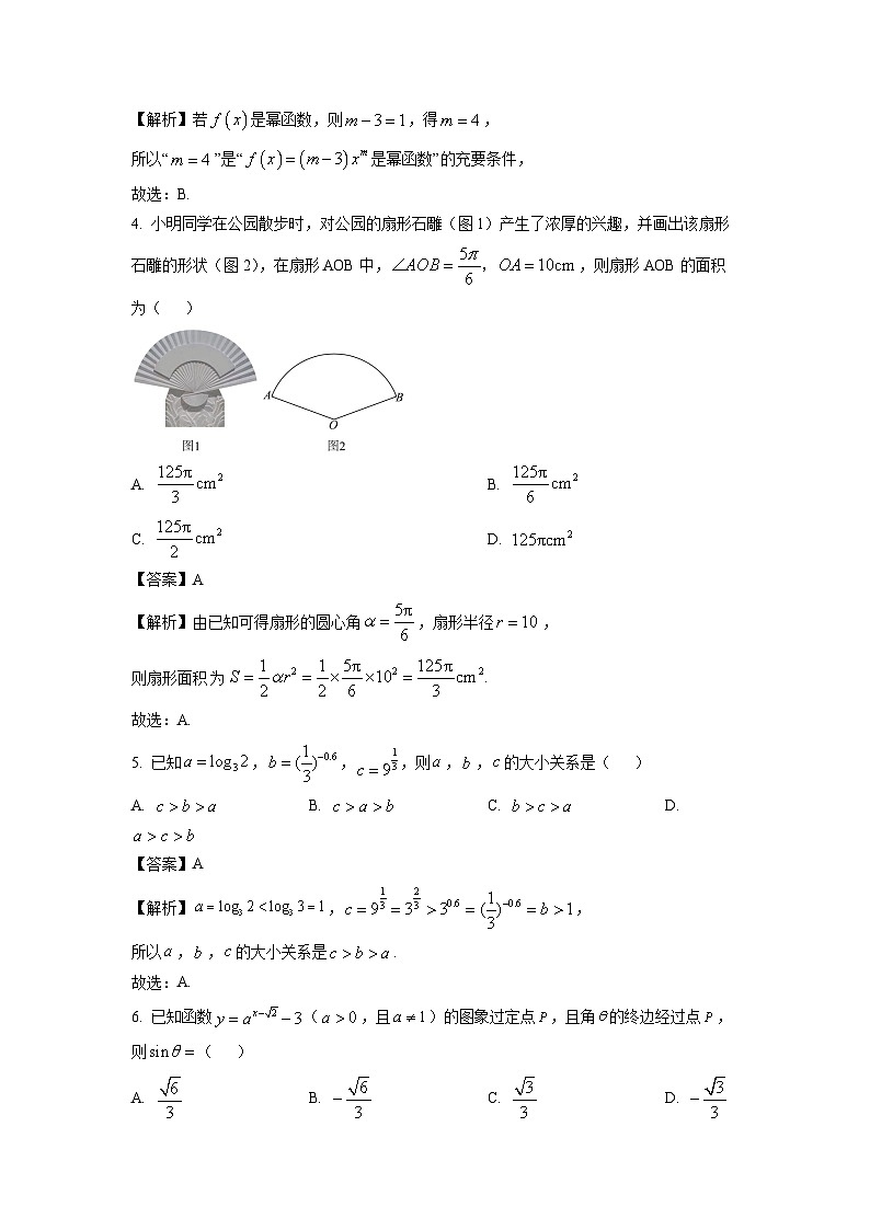 河北省2024-2025学年高一上学期1月期末数学试题（解析版）第2页