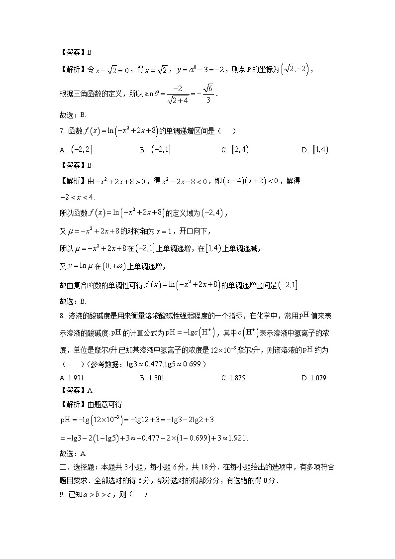 河北省2024-2025学年高一上学期1月期末数学试题（解析版）第3页