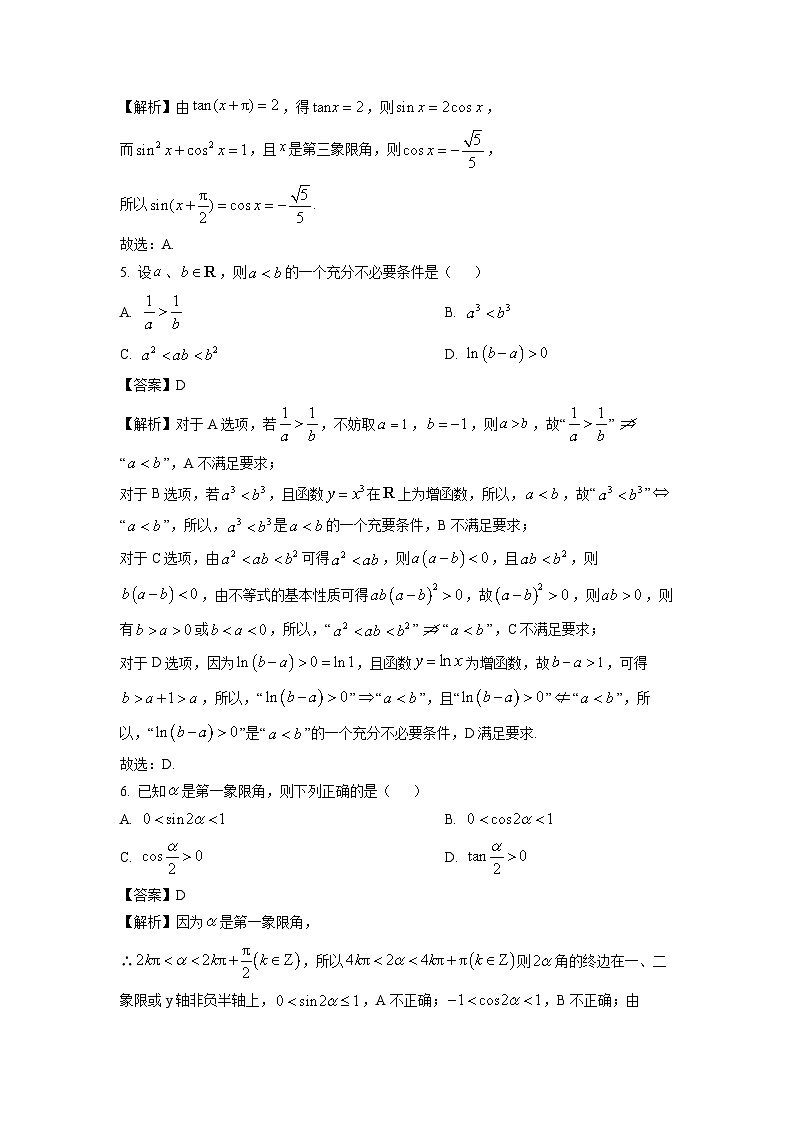 河南省开封市2024-2025学年高一上学期期末数学试题（解析版）第2页