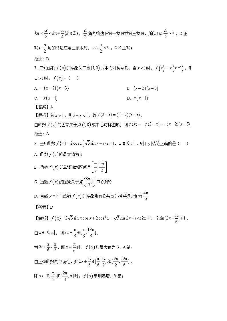 河南省开封市2024-2025学年高一上学期期末数学试题（解析版）第3页