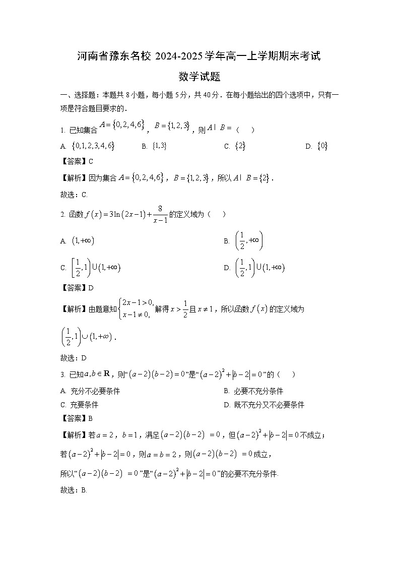 河南省豫东名校2024-2025学年高一上学期期末考试数学试题（解析版）第1页