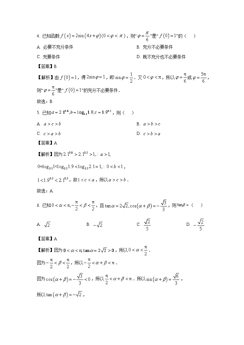 河北省沧州市2024-2025学年高一上学期期末数学试题（解析版）第2页
