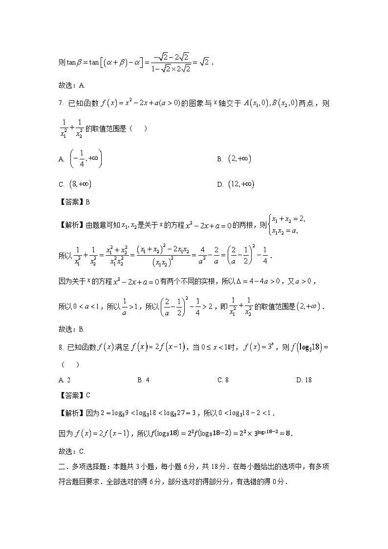 河北省沧州市2024-2025学年高一上学期期末数学试题（解析版）第3页