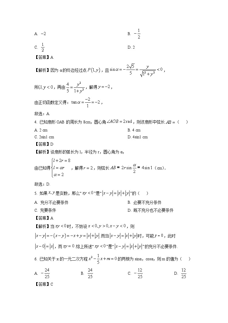 江苏省淮安市2024-2025学年高一上学期期末调研测试数学试题（解析版）第2页