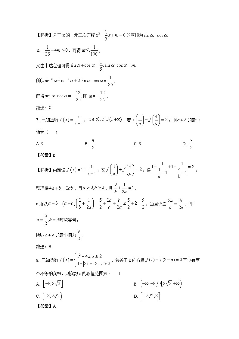江苏省淮安市2024-2025学年高一上学期期末调研测试数学试题（解析版）第3页