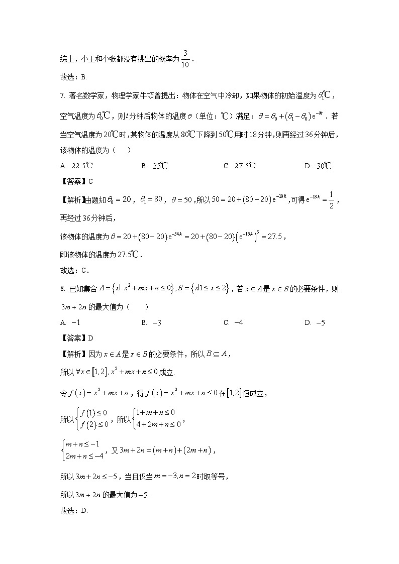 辽宁省朝阳市2024-2025学年高一上学期期末数学试题（解析版）第3页