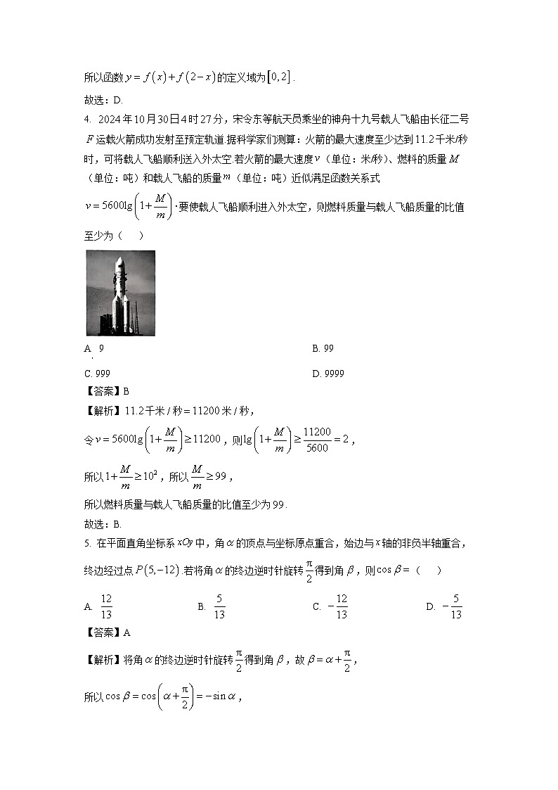 山东省菏泽市2024-2025学年高一上学期期末数学试题（解析版）第2页
