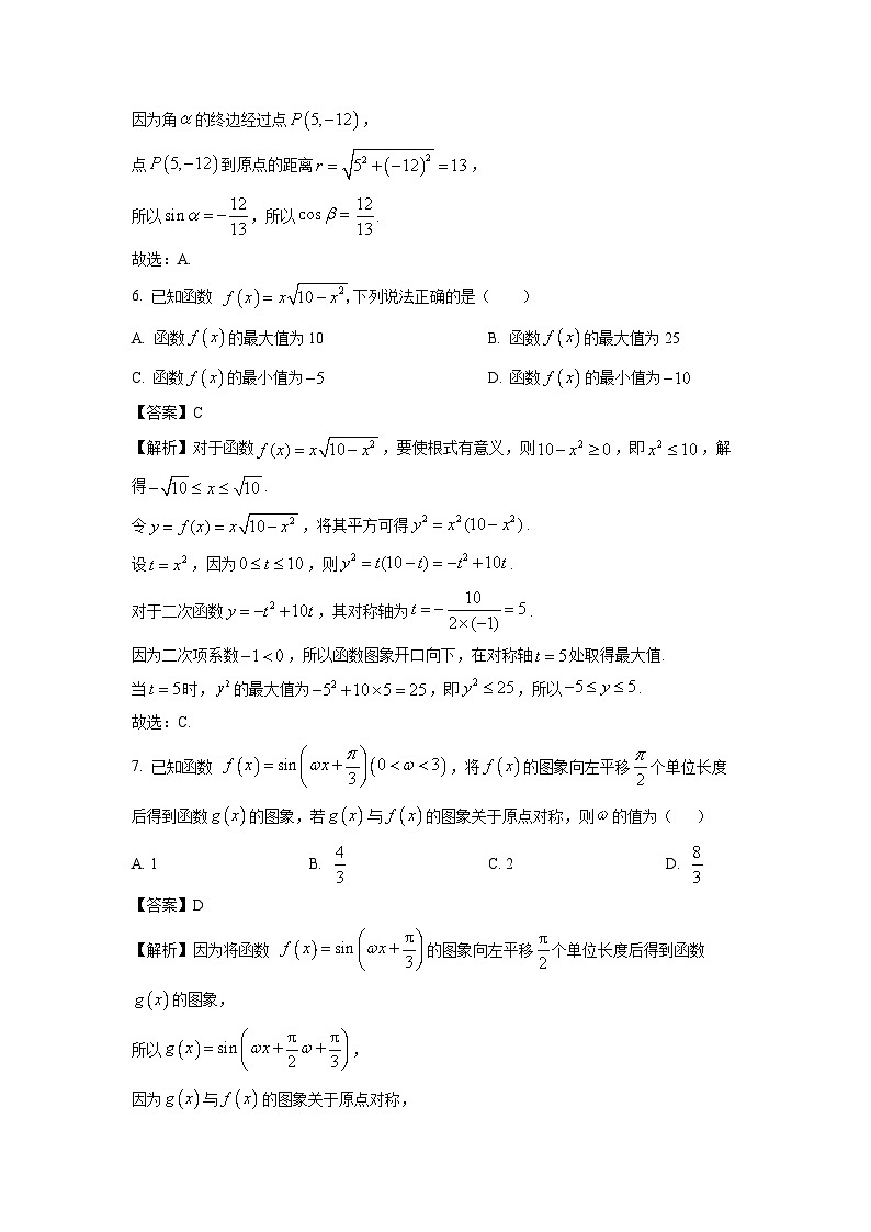 山东省菏泽市2024-2025学年高一上学期期末数学试题（解析版）第3页