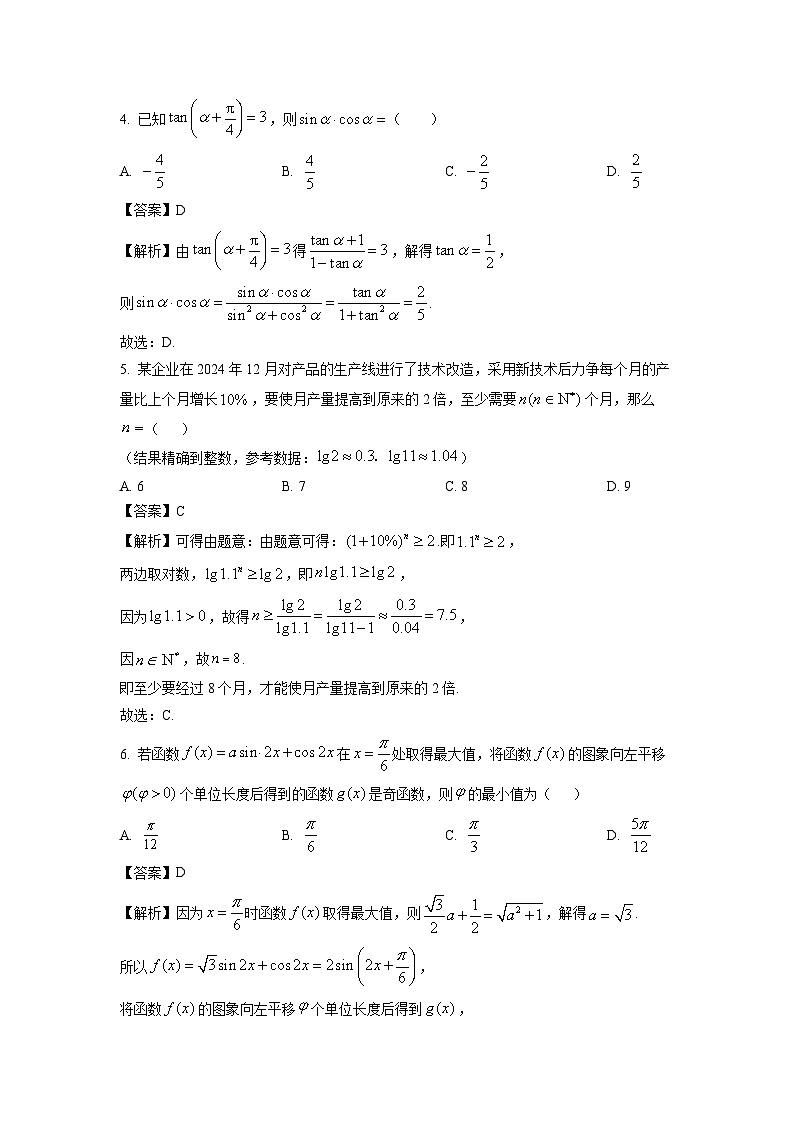 山西省NT20名校联合体2024-2025学年高一上学期期末数学试题（解析版）第2页