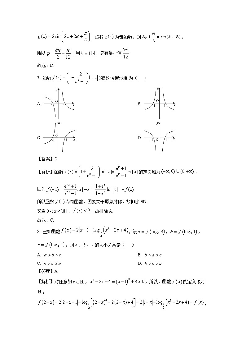 山西省NT20名校联合体2024-2025学年高一上学期期末数学试题（解析版）第3页