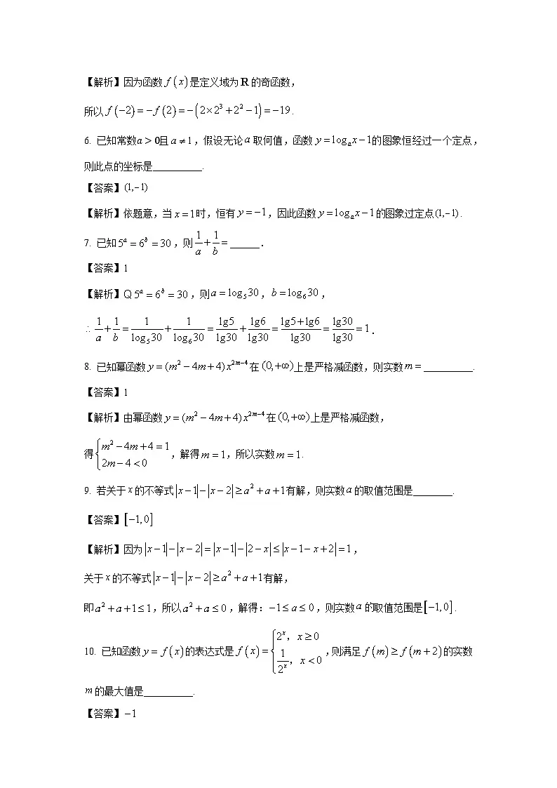 上海市松江区2024-2025学年高一上学期期末质量监控数学试卷（解析版）第2页
