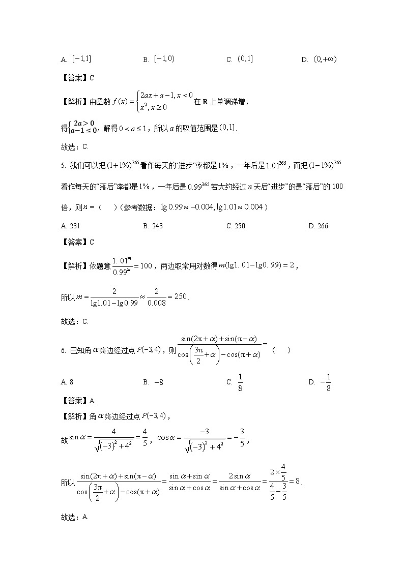 四川省广元市2024-2025学年高一上学期期末数学试题（解析版）第2页