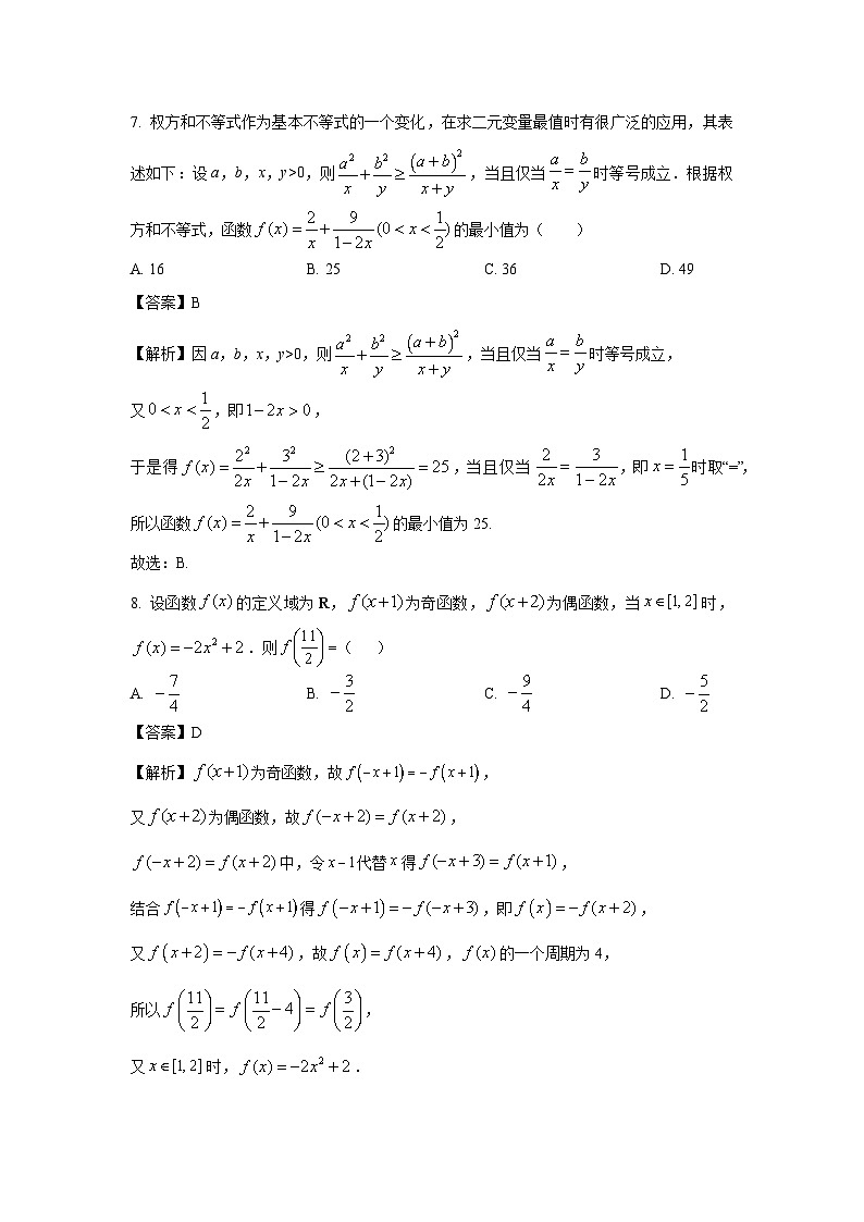 四川省广元市2024-2025学年高一上学期期末数学试题（解析版）第3页
