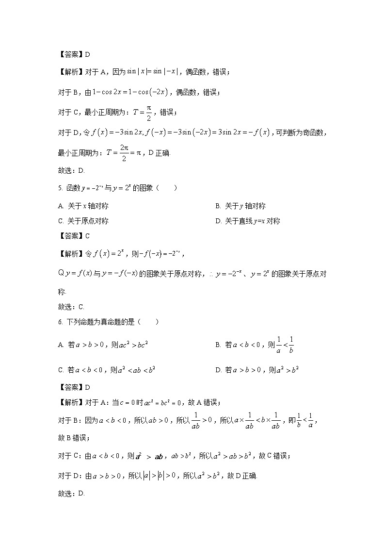 四川省宜宾市2024-2025学年高一上学期期末数学试题（解析版）第2页