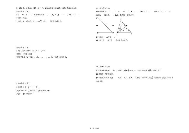 安徽省淮南市谢家集区淮南市第五中学2024-2025学年高三下学期开学考试数学试题第2页