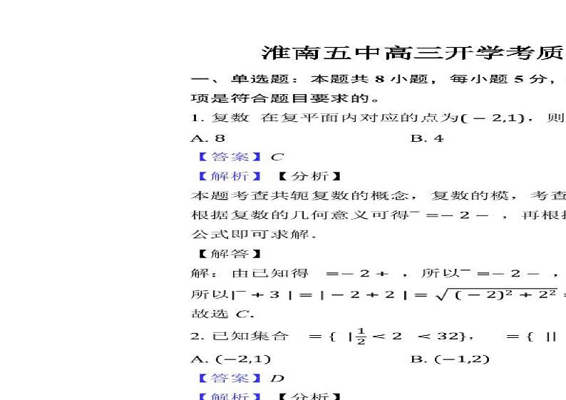 安徽省淮南市谢家集区淮南市第五中学2024-2025学年高三下学期开学考试数学试题第3页