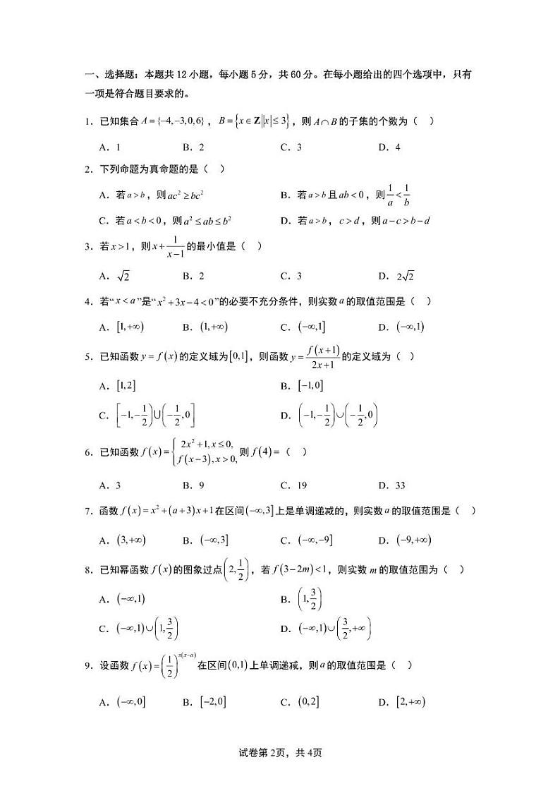 广东省深圳市桃源居中澳实验学校2024-2025学年高一下学期开学考试数学试题第2页
