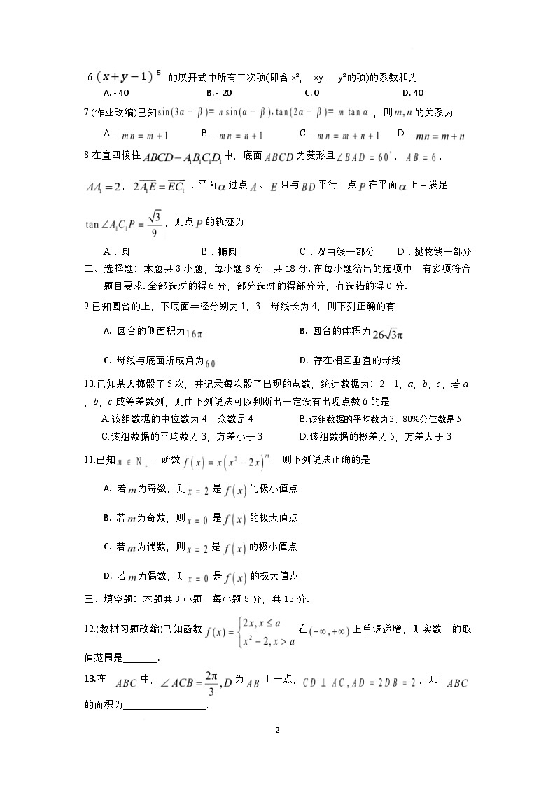 岳阳县一中 2022 级高三年级第二学期入学考试 - 试卷第2页
