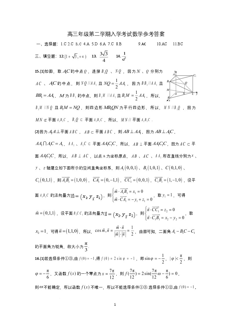岳阳县一中 2022 级高三年级第二学期入学考试 - 参考答案第1页