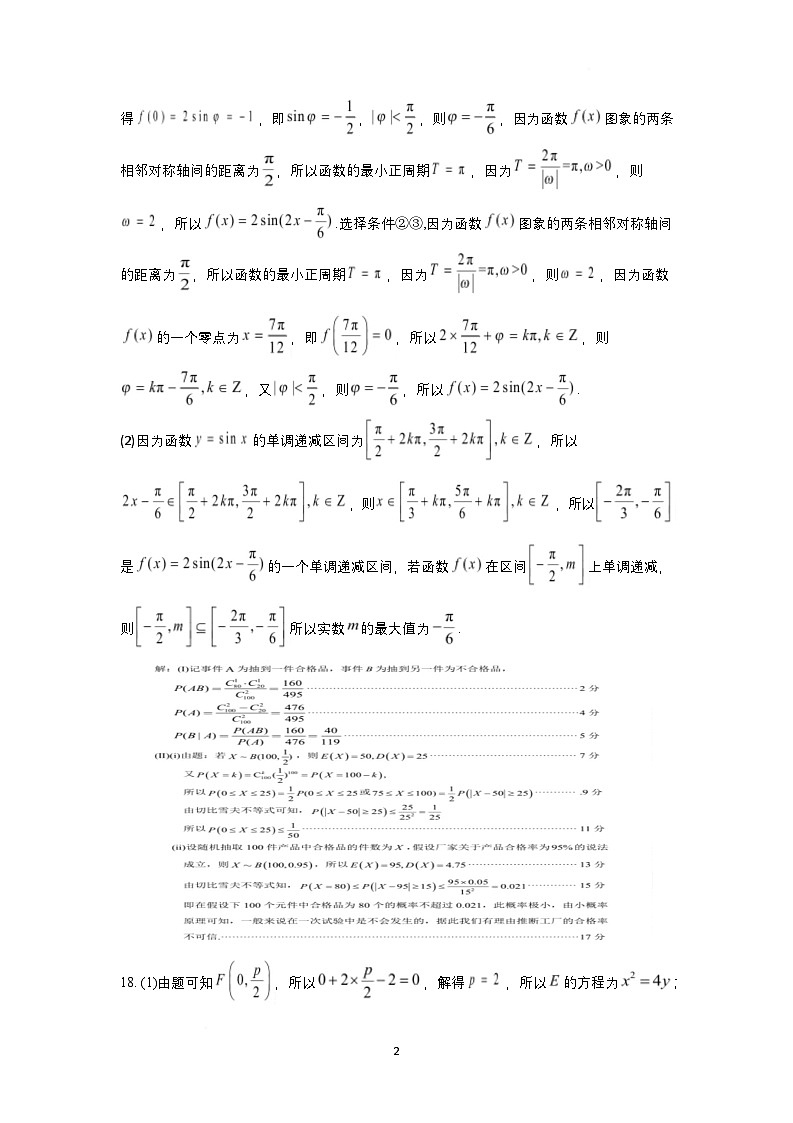 岳阳县一中 2022 级高三年级第二学期入学考试 - 参考答案第2页