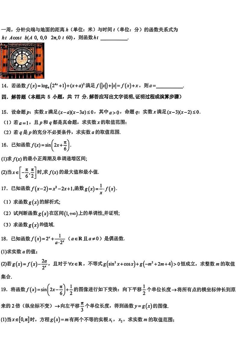 山东省济宁市第一中学2024-2025学年高一下学期开学考试数学试卷第3页
