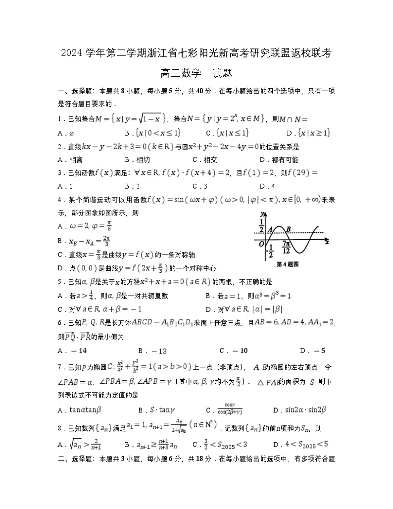 七彩阳光高三数学试题第1页