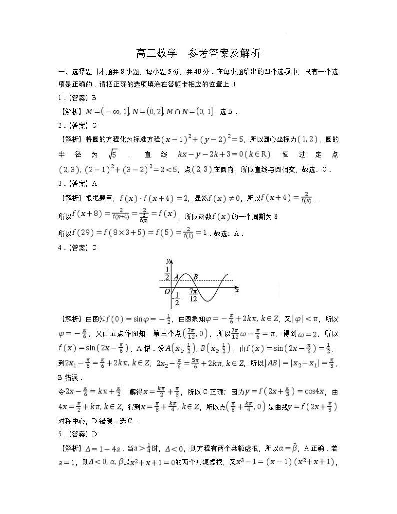 高三数学参考答案及解析第1页