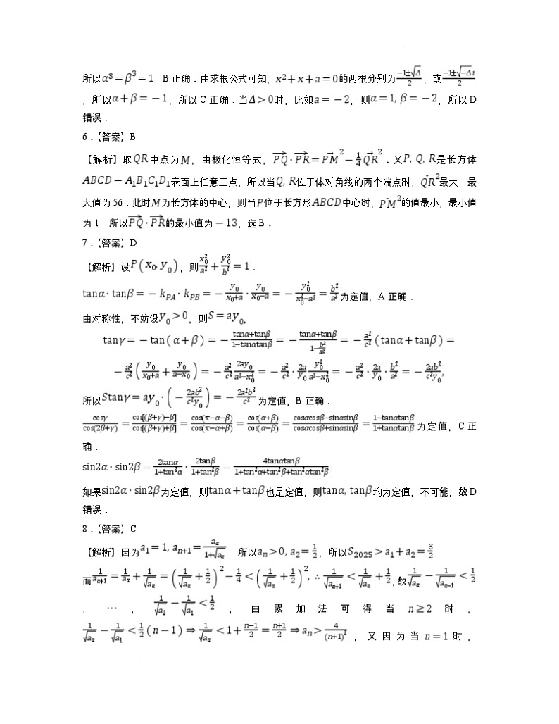 高三数学参考答案及解析第2页