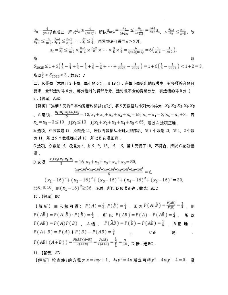 高三数学参考答案及解析第3页