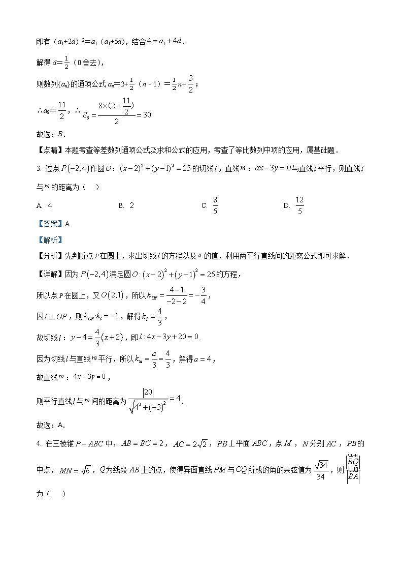 安徽省马鞍山市红星中学2024-2025学年高二上学期1月期末数学试题（解析版）第2页