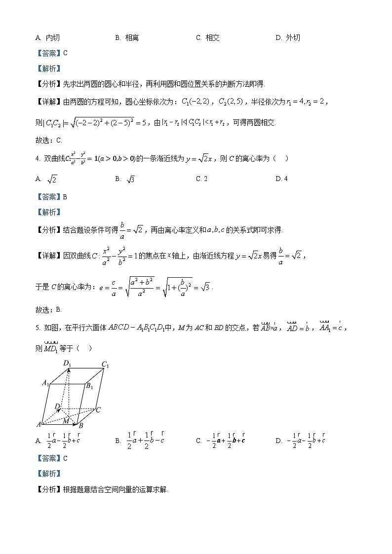 广东省汕尾市2024-2025学年高二上学期教学质量监测数学试题（解析版）第2页