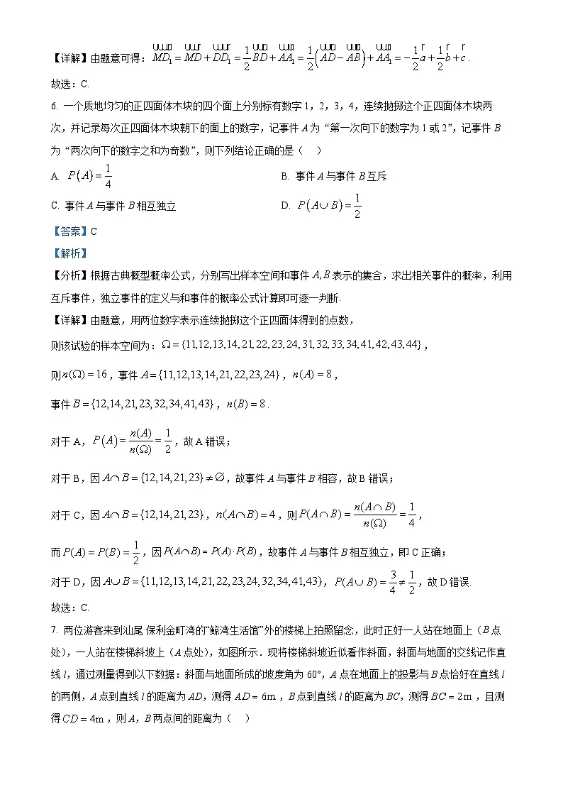 广东省汕尾市2024-2025学年高二上学期教学质量监测数学试题（解析版）第3页