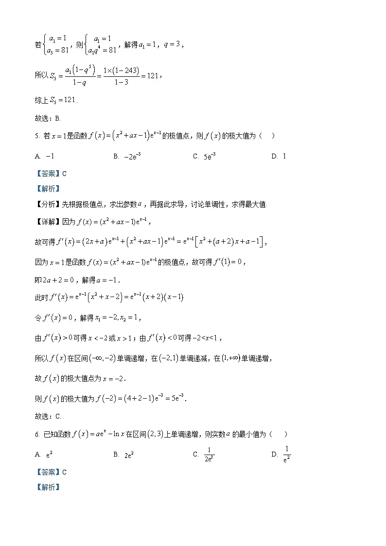 海南某校2024-2025学年高二上学期期末考试数学试题（解析版）第3页