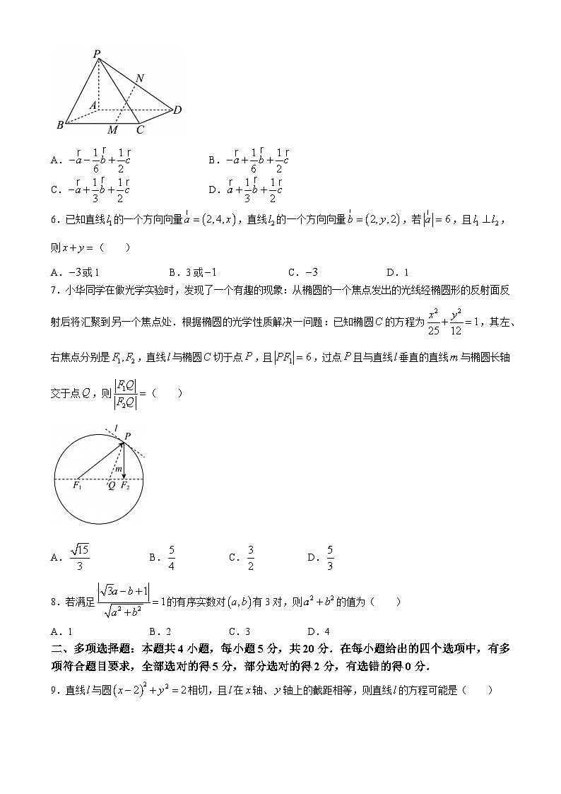 河南省安阳市文源高级中学2024-2025学年高二下学期开学调研质量检测考试数学试卷第2页