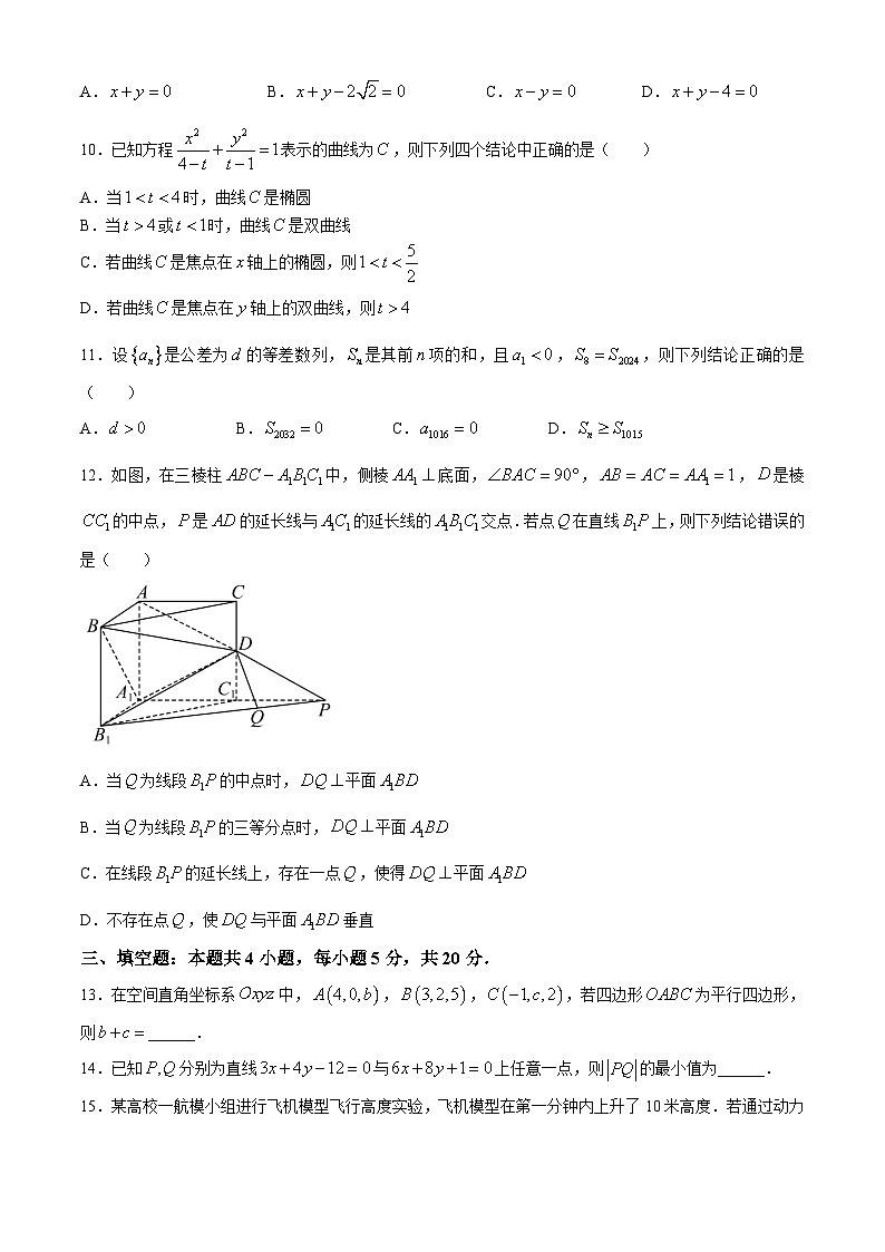 河南省安阳市文源高级中学2024-2025学年高二下学期开学调研质量检测考试数学试卷第3页