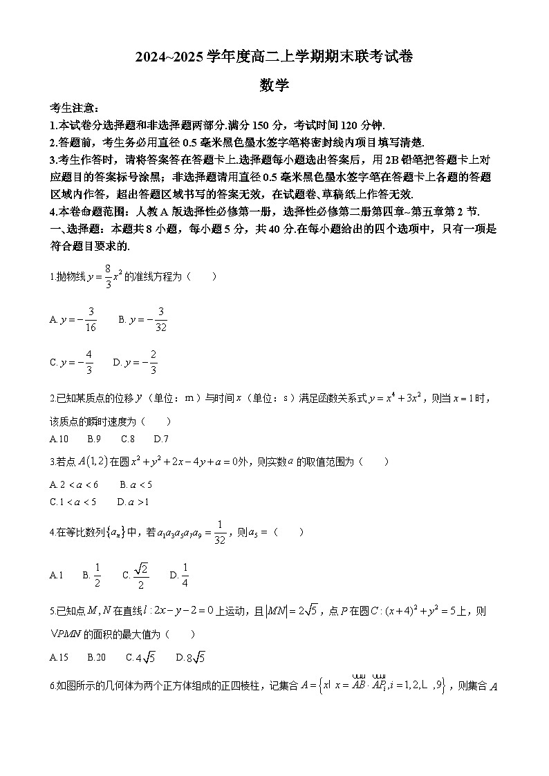 河南省商丘市2024-2025学年高二上学期期末数学试题第1页