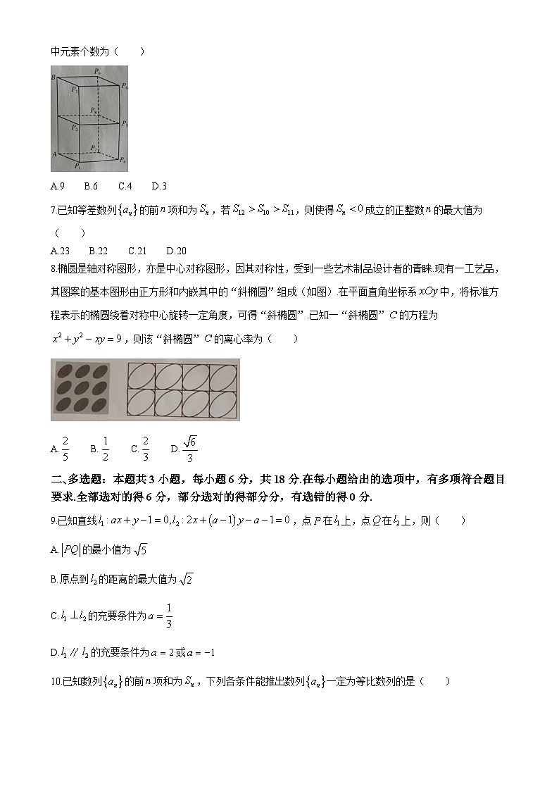 河南省商丘市2024-2025学年高二上学期期末数学试题第2页