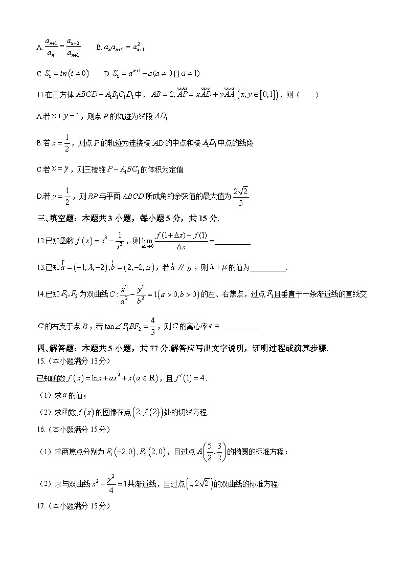 河南省商丘市2024-2025学年高二上学期期末数学试题第3页
