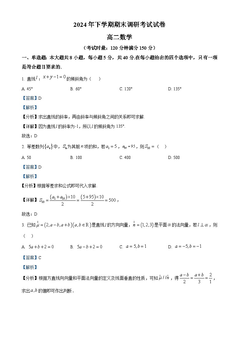 湖南省天壹名校2024-2025学年高二上学期期末调研考试数学试卷（解析版）第1页