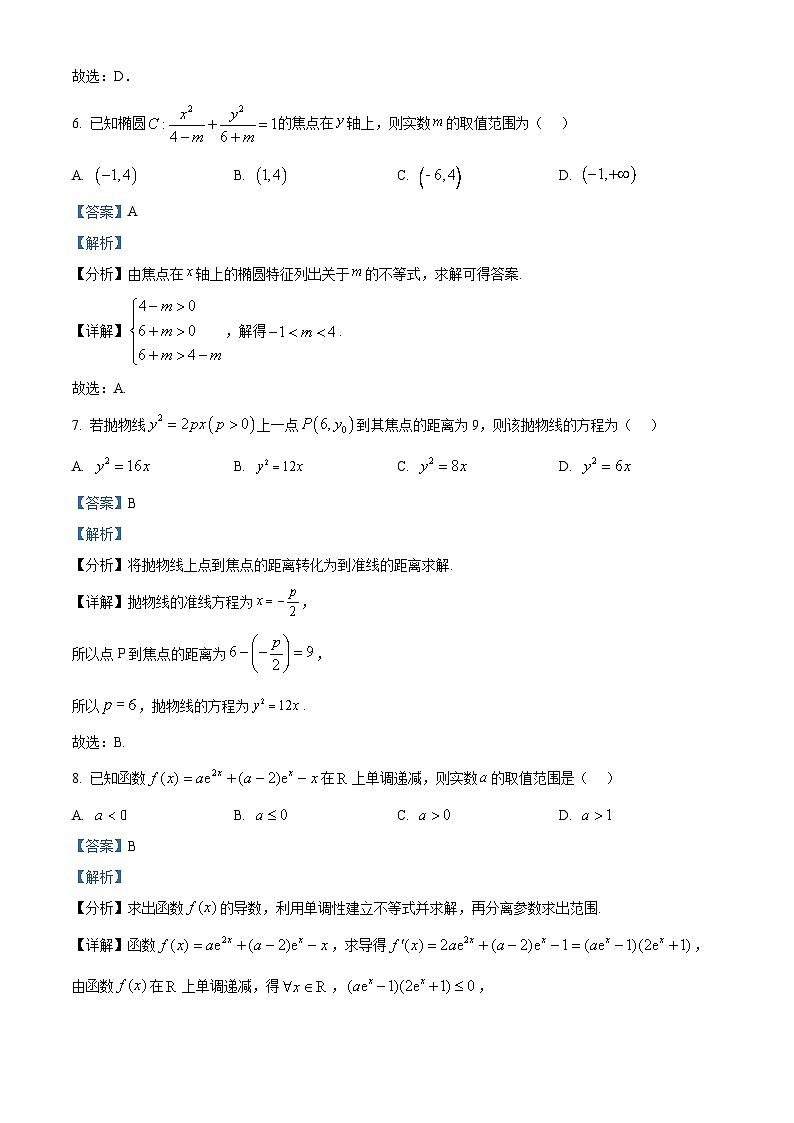 湖南省天壹名校2024-2025学年高二上学期期末调研考试数学试卷（解析版）第3页