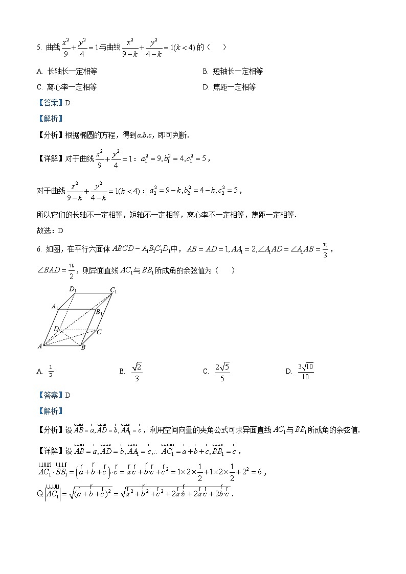 内蒙古自治区赤峰市敖汉旗箭桥中学2024-2025学年高二上学期期末考试数学试卷（解析版）第3页