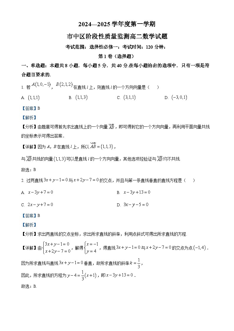 山东省枣庄市市中区2024-2025学年高二上学期期末阶段性质量监测数学试题（解析版）第1页